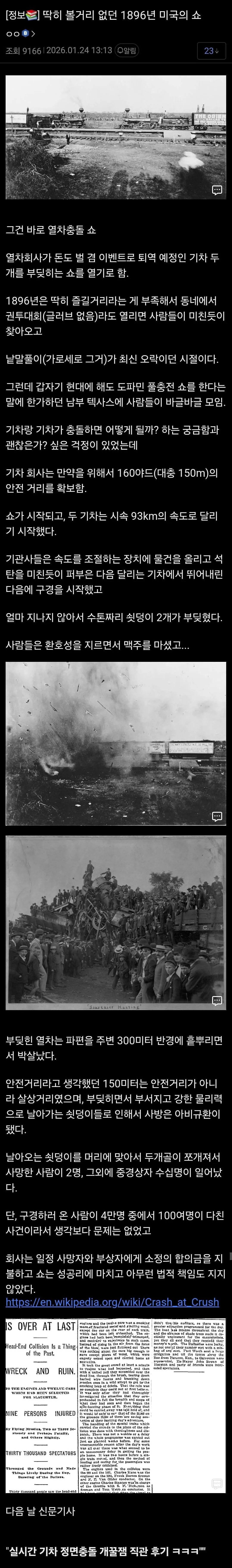 SPORTS SOS | 딱히 볼거리가 없던 1896년 미국의 쇼 [속보]