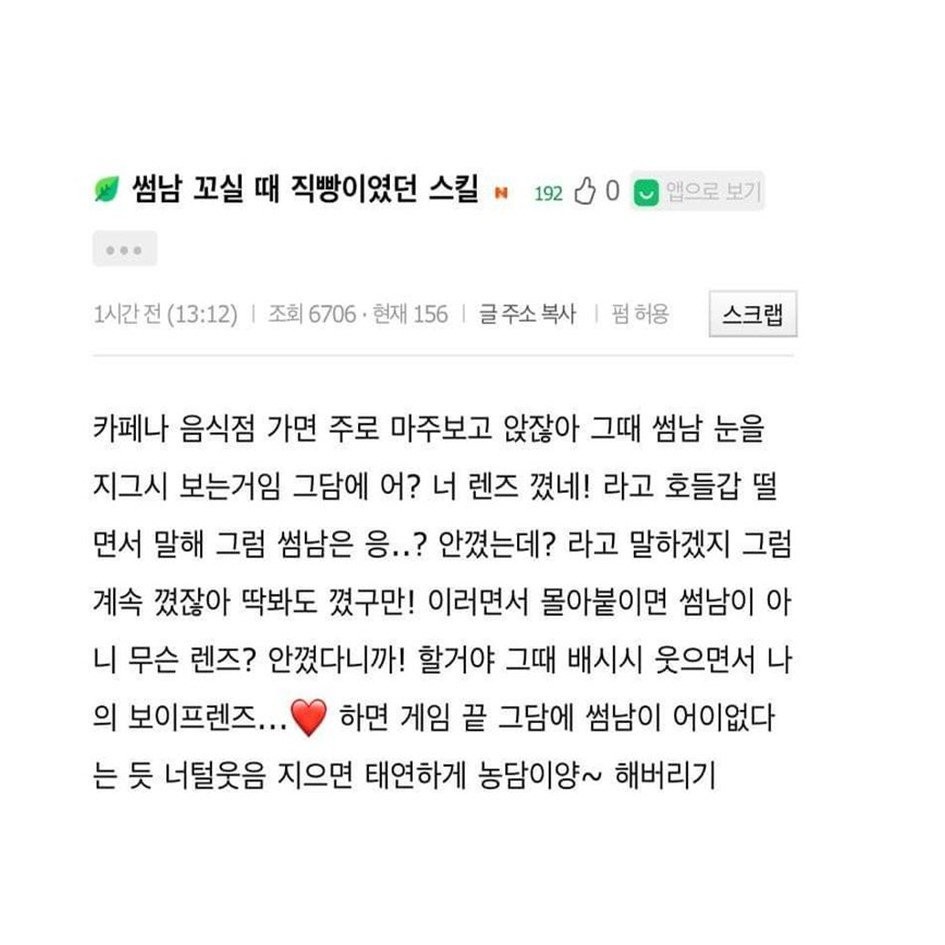 SPORTS SOS | 썸남 꼬실때 직빵이었던 스킬.jpg 정보