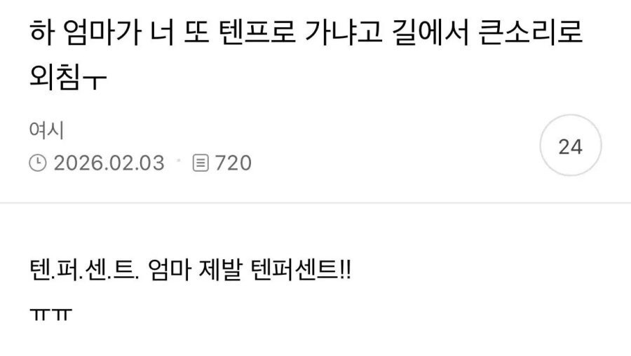 SPORTS SOS | 엄마가 너 또 텐프로 가냐고 길에서 큰소리로 외침 (필독)