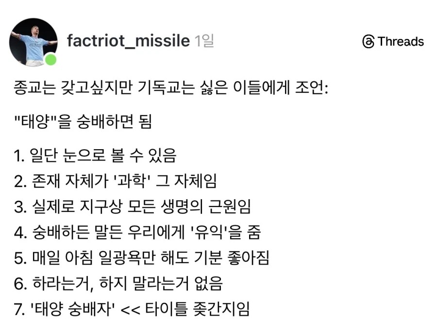 SPORTS SOS | 종교는 갖고싶은데 기독교는 싫을경우.jpg