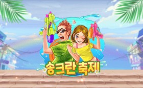 SPORTS SOS | 송크란 축제 (필독)