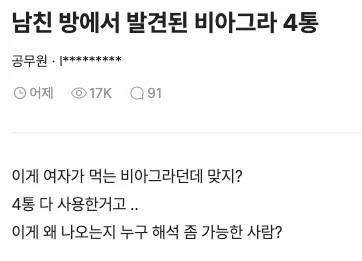 SPORTS SOS | 남친 방에서 발견된 비아그라 4통 (필독)