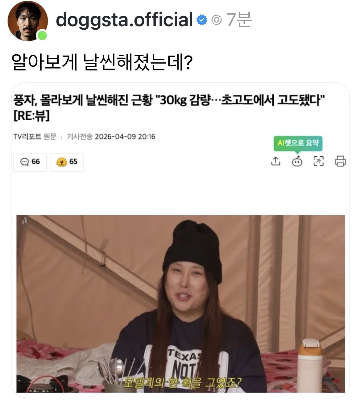 SPORTS SOS | 방송인 풍자 몰라보게…..