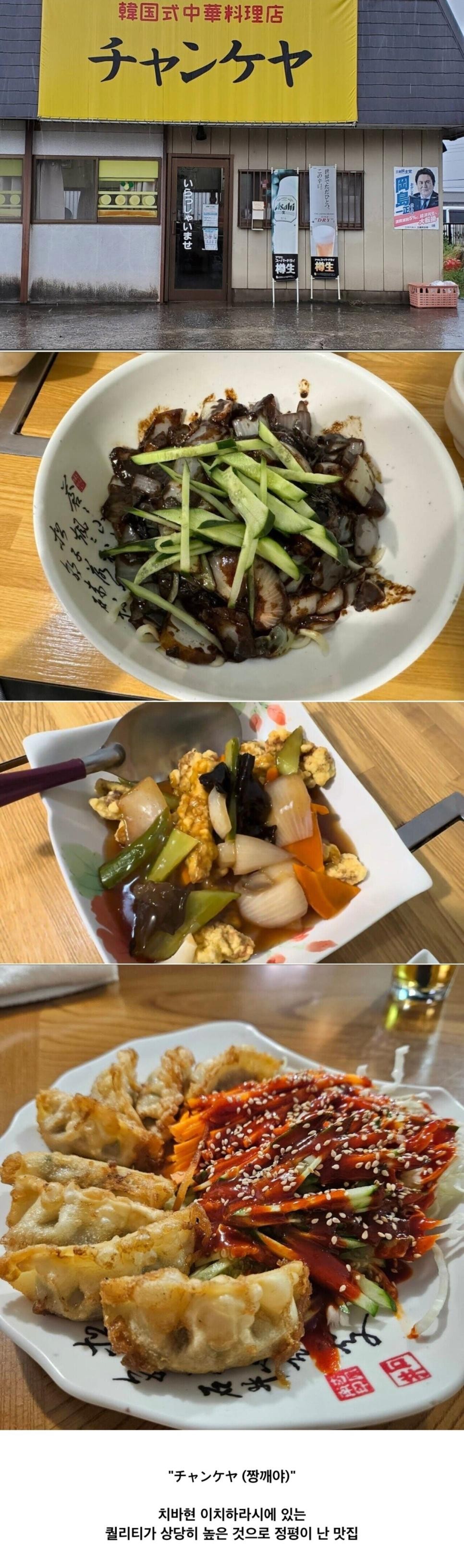 SPORTS SOS | 일본 치바의 어느 한국식 중국요리집 상호명.jpg 정보