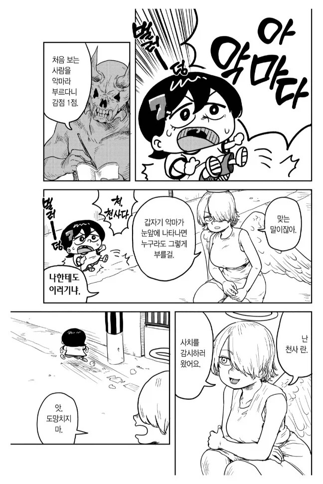 SPORTS SOS | 6살 아이에게 인류의 존망이 걸려있는 만화 확인 필수