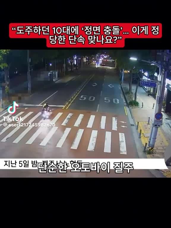 SPORTS SOS | 도주하던 10대에 정면 충돌 정보