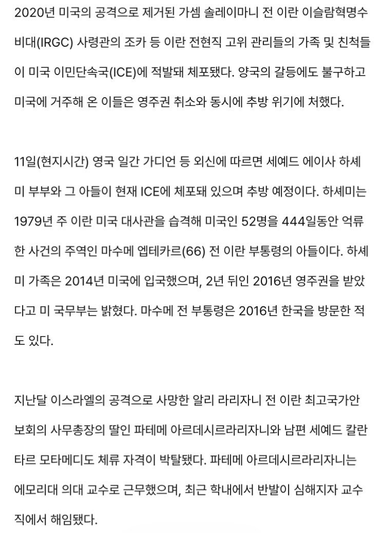 SPORTS SOS | 미국서 추방절차중이라는 이란 금수저들 (필독)