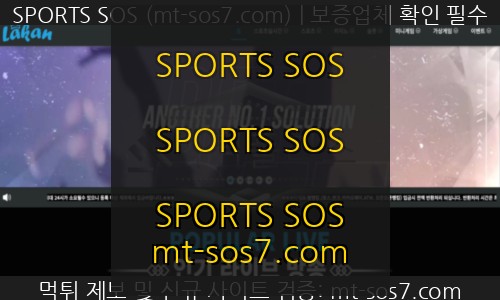 SPORTS SOS | 라칸 먹튀사이트 자야를 두고 혼자 상대에게 금품을 갈취할려다가 검거!