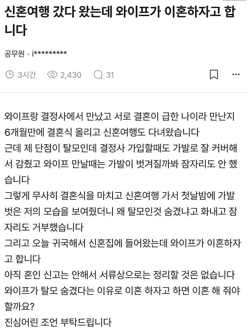 SPORTS SOS | 신혼여행 갔다 왔는데 와이프가 이혼하자고 함 (필독)