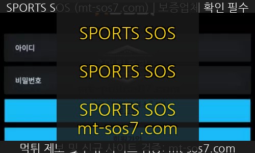 켈리벳 토토 신규사이트 SPORTS SOS 결과 보고 안내 [속보]
