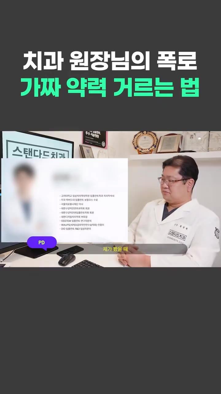 SPORTS SOS | 치과 원장님의 폭로 가짜 약력 거르는 법.mp4 (필독)