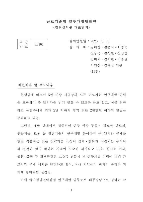 SPORTS SOS | 근로기준법 개정안 내용 [속보]