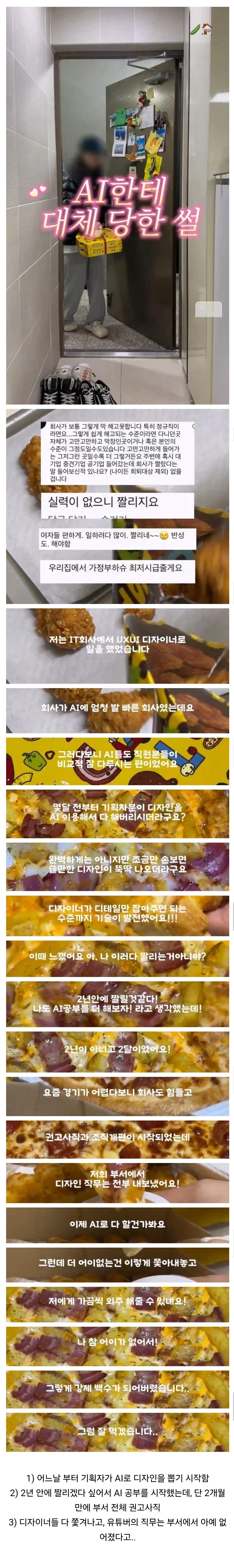 SPORTS SOS | AI 때문에 부서 전체 권고 사직 당한 썰 확인 필수