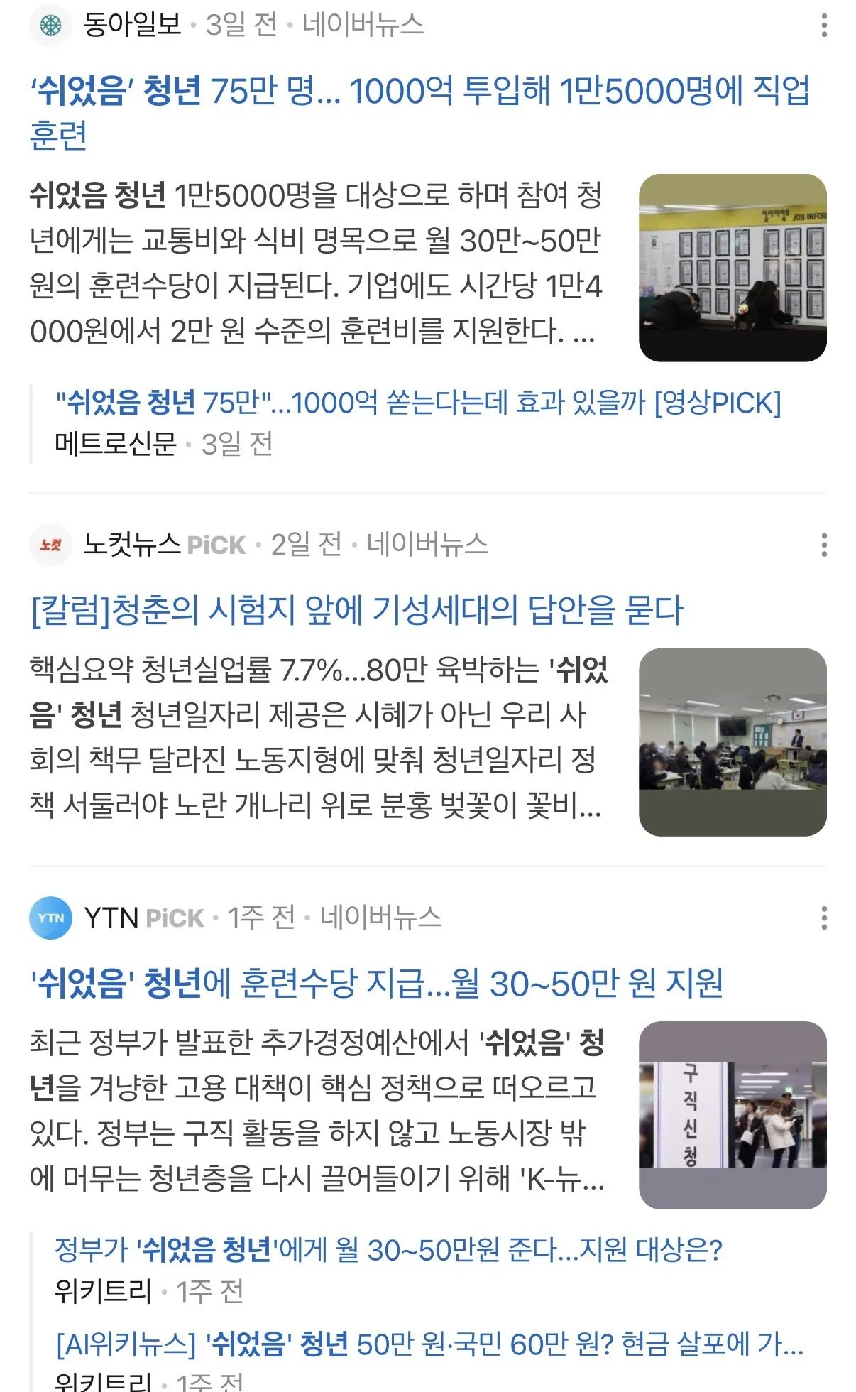 SPORTS SOS | ‘쉬었음 청년‘ 구제에 막대한 세금을 쏟는 이유 [속보]