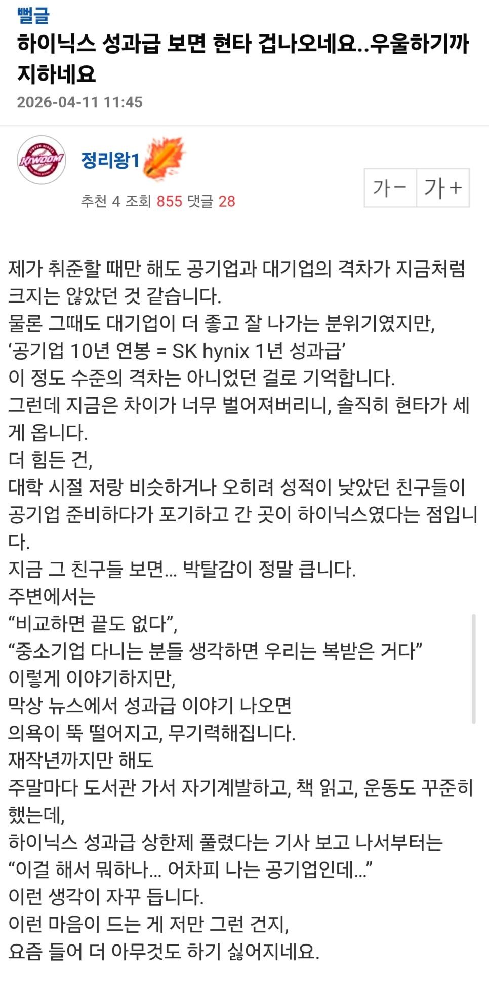 SPORTS SOS | 하이닉스 성과급 보면 현타 겁나오네요..우울하기까지하네요