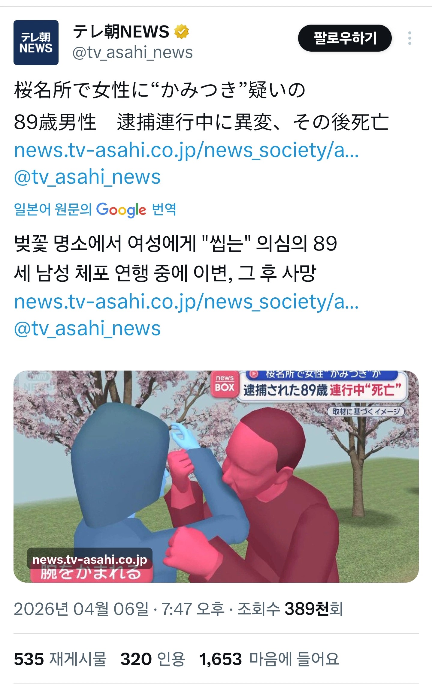 SPORTS SOS | 일본 89세 남성이 40세 여성을 물어뜯고 사망 정보