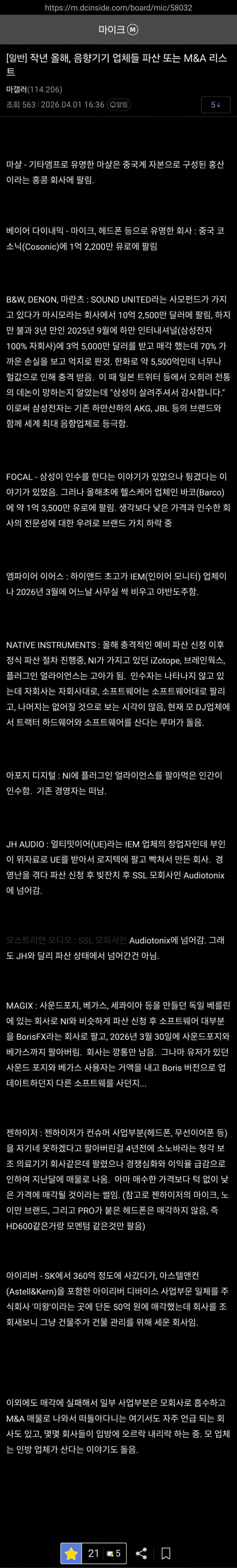 SPORTS SOS | 올해기준 음향기기 회사들 근황 .jpg [속보]