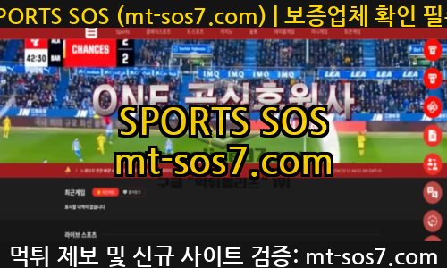 방패원 신규사이트 SPORTS SOS 결과 공개 (필독)