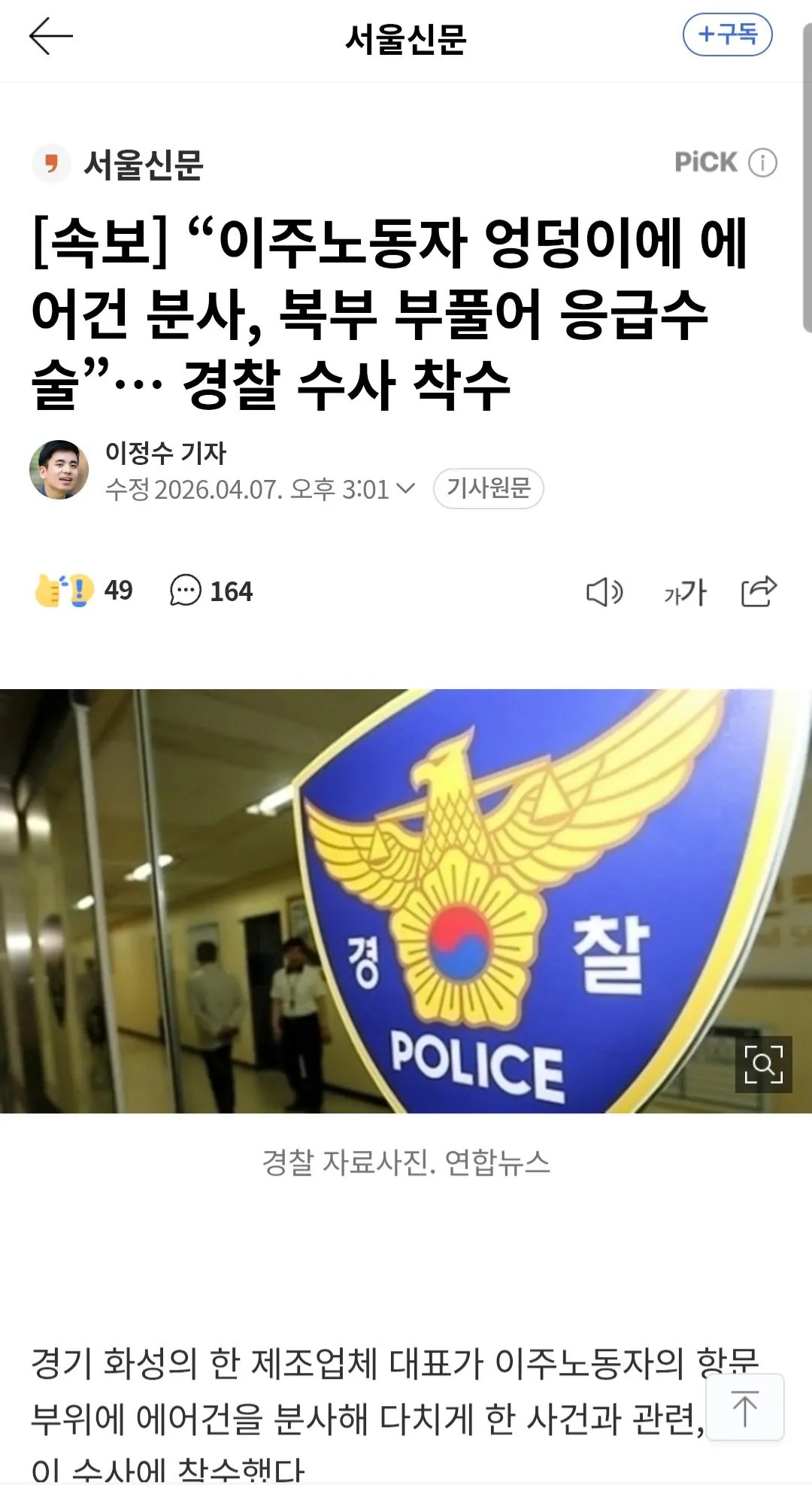 SPORTS SOS | 엉덩이에 에어건 분사 사고 정보