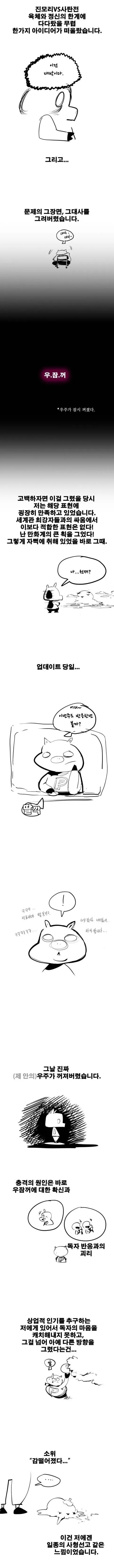 SPORTS SOS | 갓오하 박용제 작가가 스스로에게 충격먹었던 일화 정보