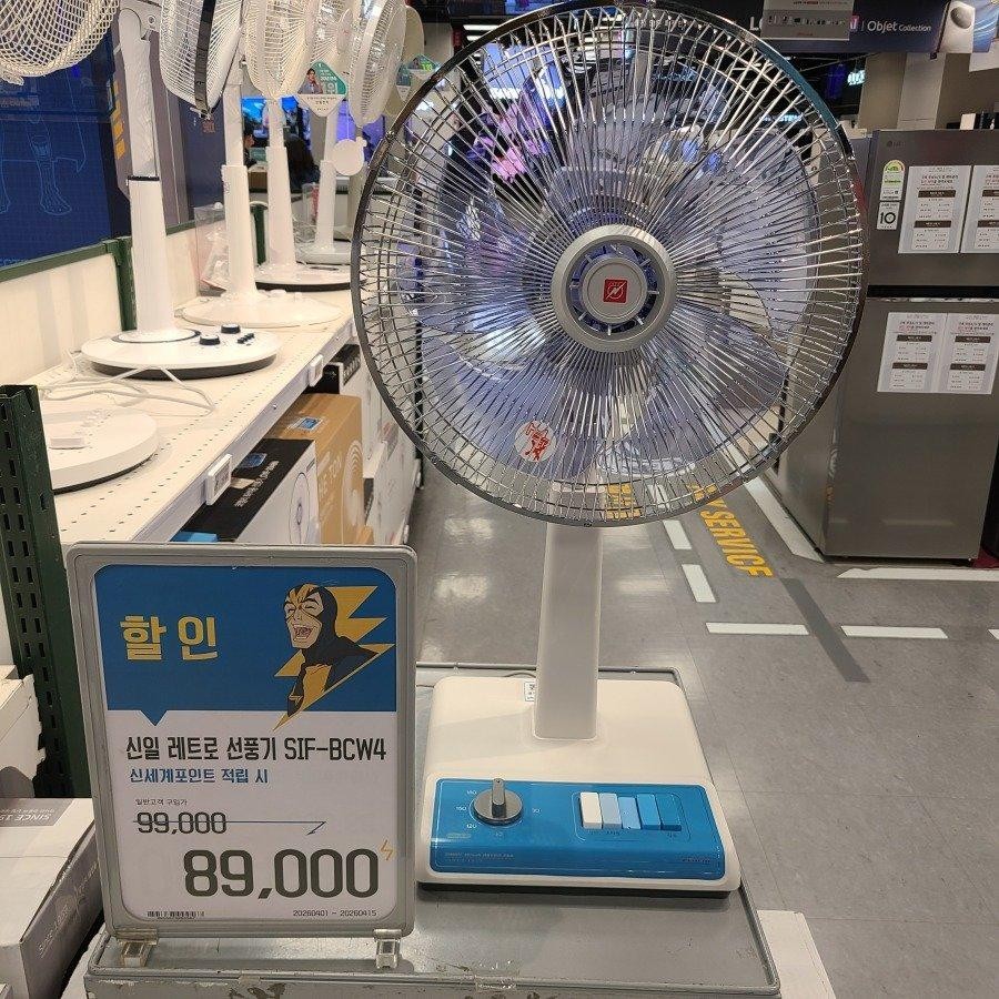 SPORTS SOS | 이마트 레트로 선풍기 가격 (필독)