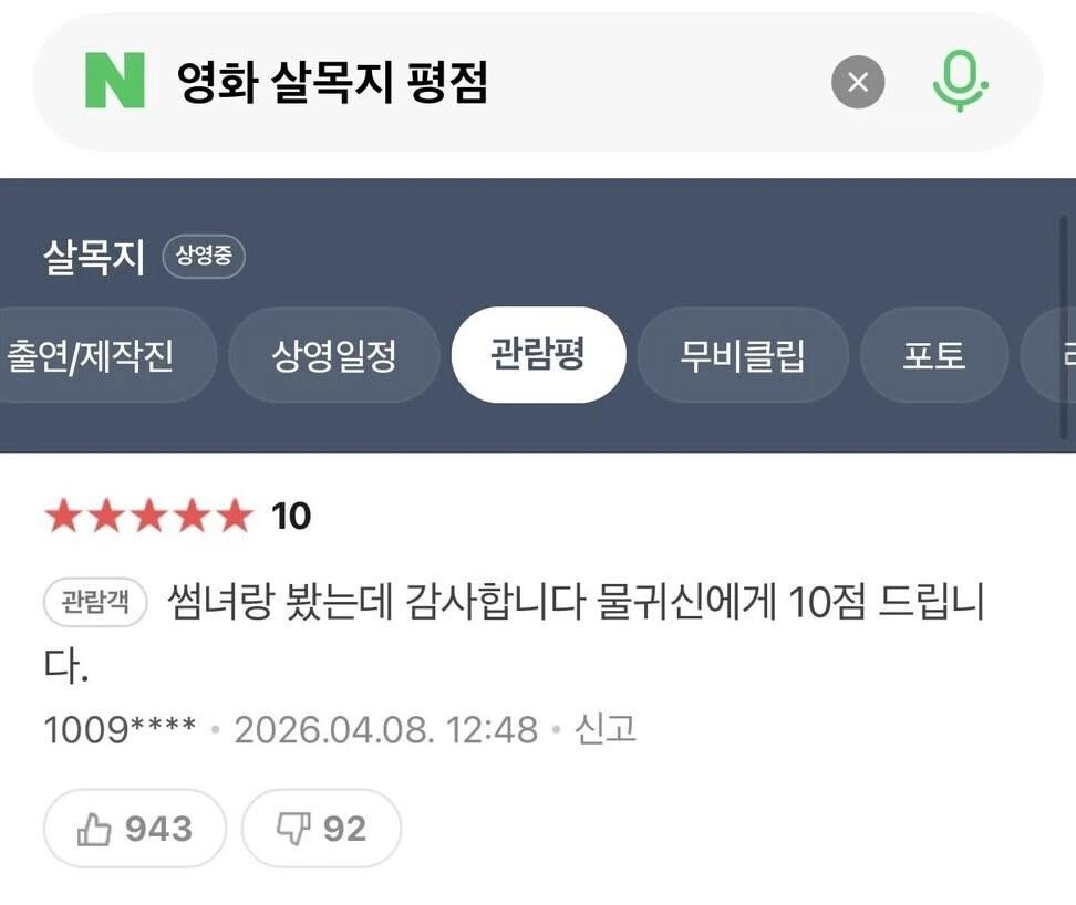 SPORTS SOS | 영화 살목지 후기...jpg