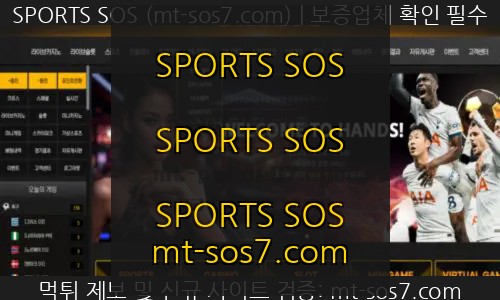 SPORTS SOS | 핸즈 먹튀사이트 환전안해줄려고 작성한 먹튀사이트 검거완료! (필독)
