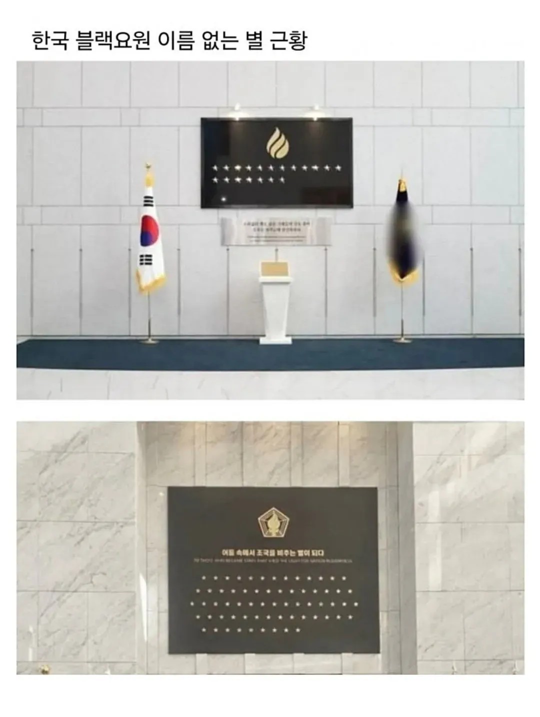 SPORTS SOS | '한국 블랙요원 이름 없는 별 근황' 정보