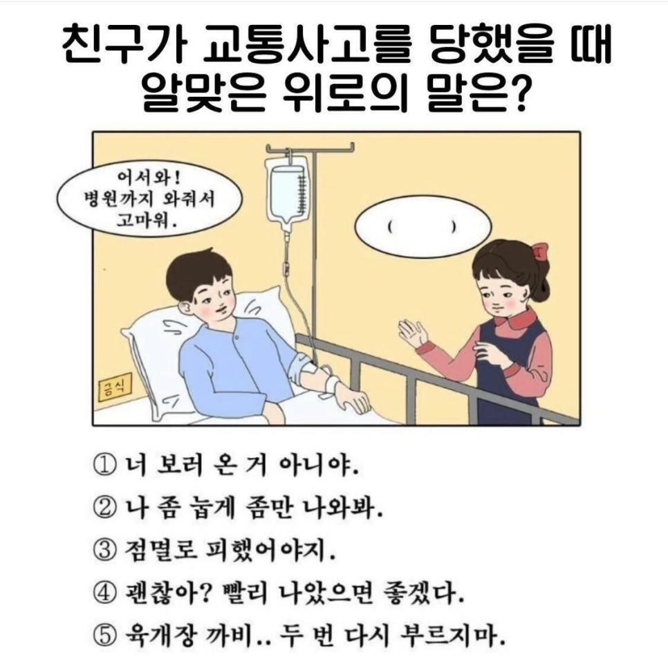 SPORTS SOS | 알맞은 위로의 말은?.jpg 정보