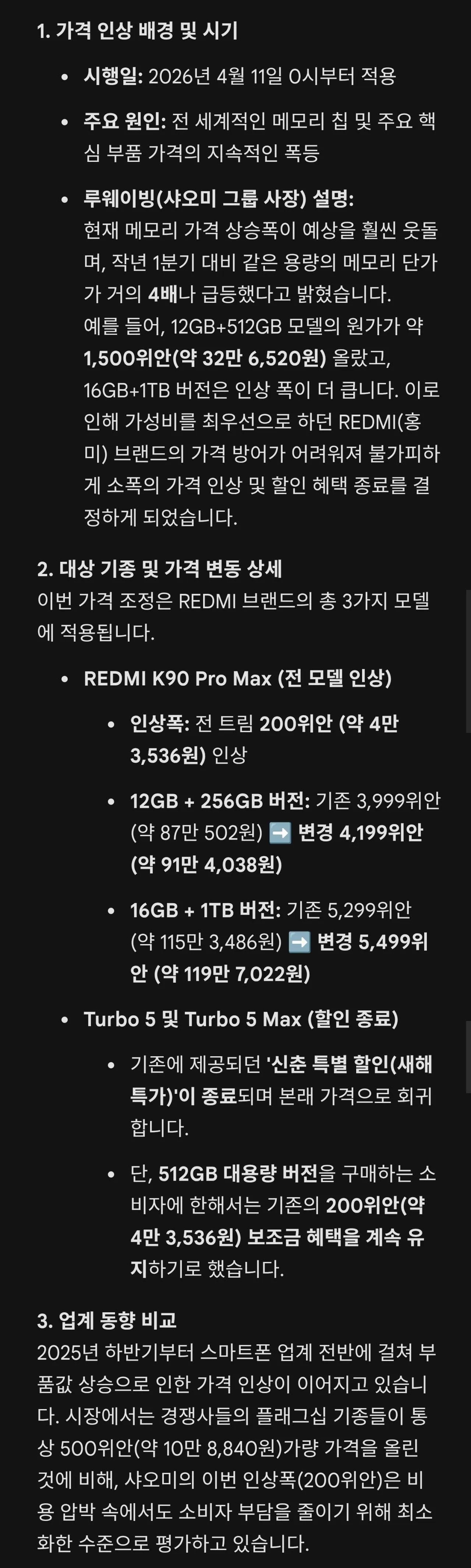 SPORTS SOS | 샤오미 스마트폰 가격 급등에 난리난 중국 확인 필수