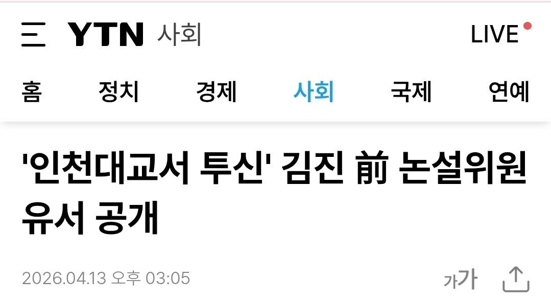 SPORTS SOS | '인천대교서 투신' 김진 前 논설위원 유서 공개