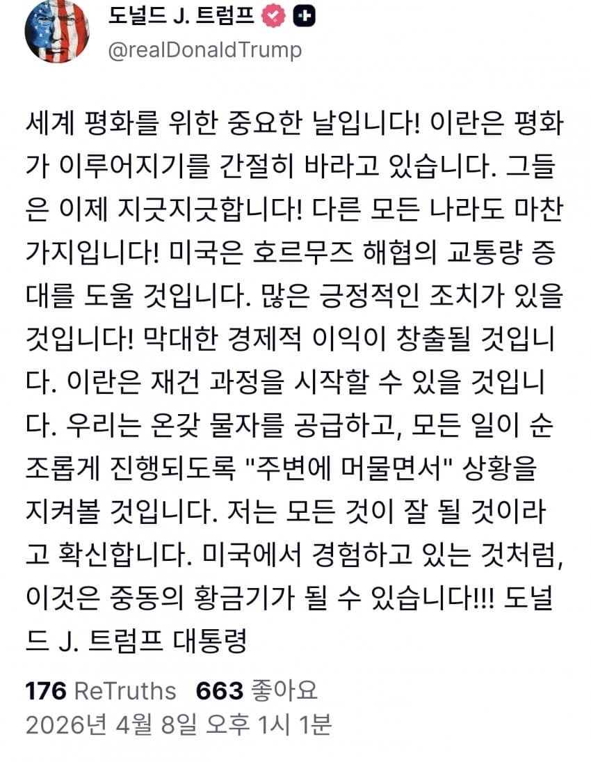 SPORTS SOS | 트럼프 "중동 석기시대 끝!" (필독)