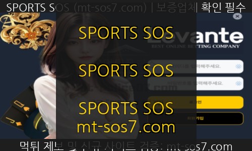 SPORTS SOS | 레반테벳 토토 신규사이트 먹튀 가능성 점검 보고서 [속보]