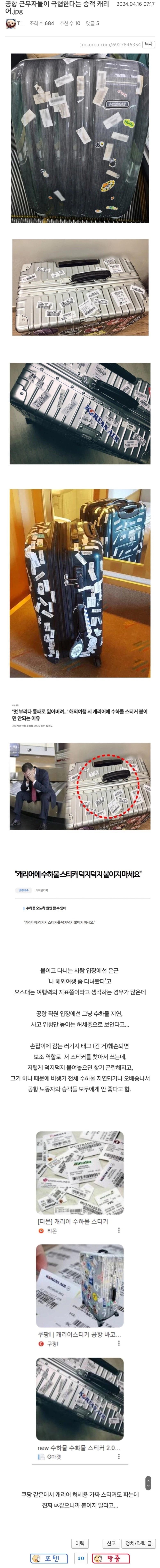 SPORTS SOS | 공항 노동자들이 극혐한다는 캐리어
