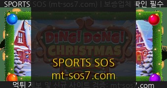 SPORTS SOS | Ding Dong Christmas Bells™ 확인 필수