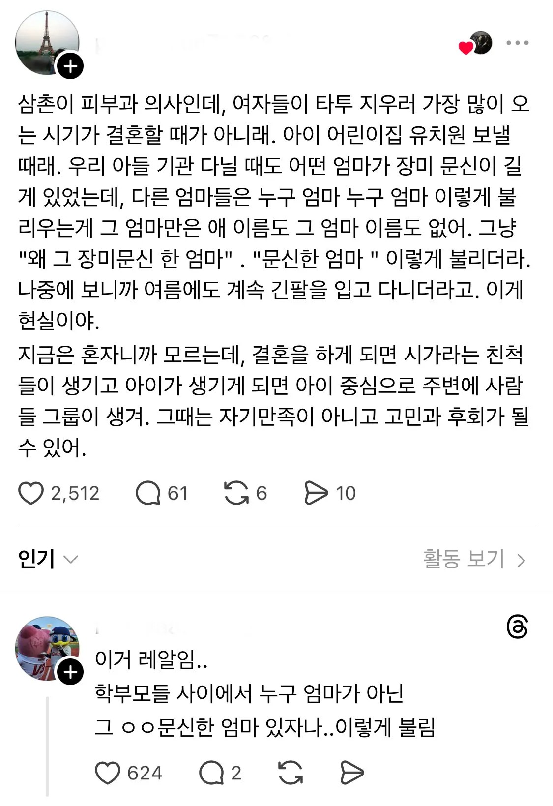 SPORTS SOS | 여자들이 문신한 걸 제일 후회하는 순간.jpg 확인 필수