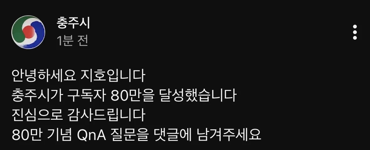SPORTS SOS | 97만이 엊그제 같은데 80만 찍은 충추시 유튜브.jpg