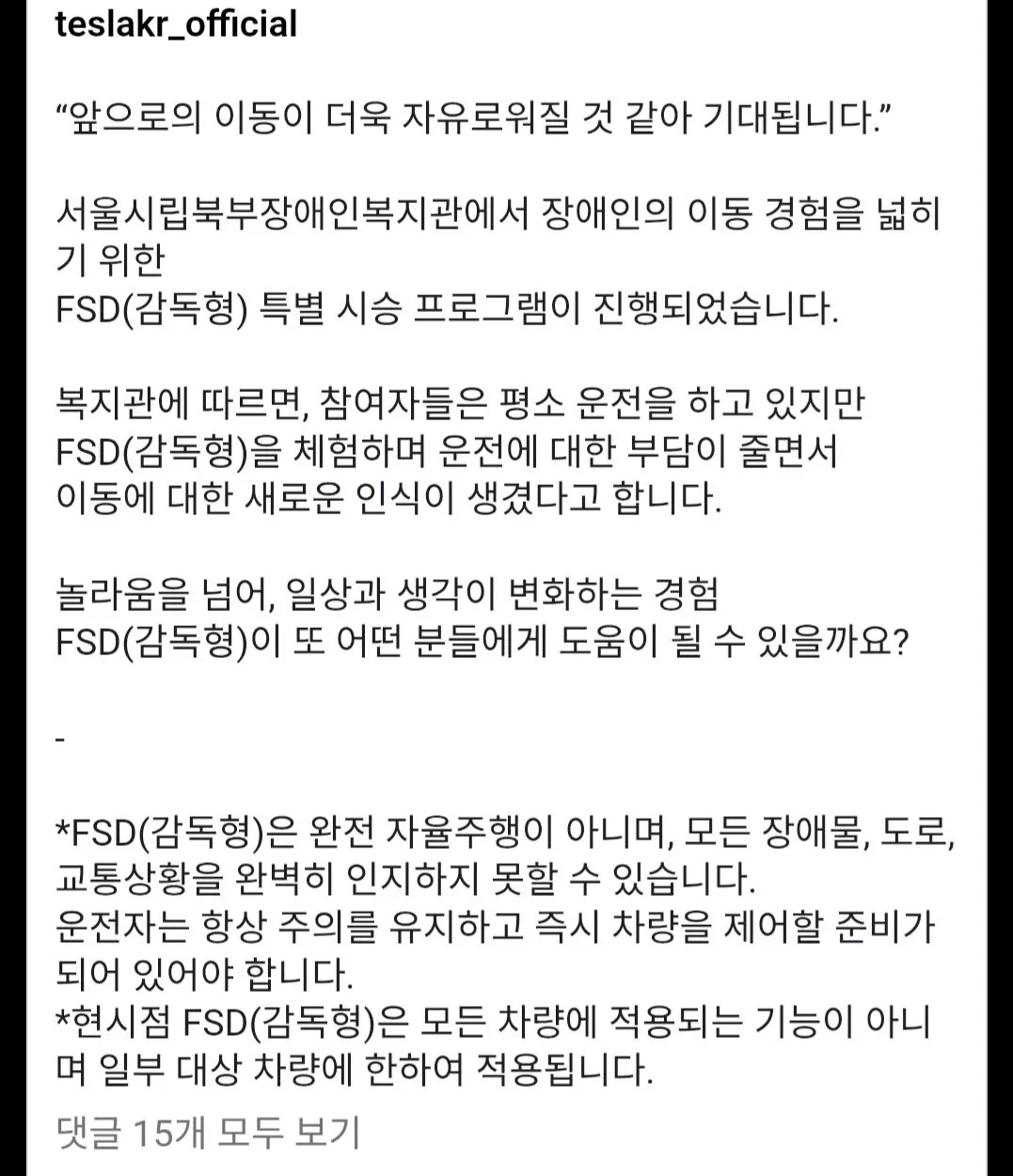 SPORTS SOS | 한국 테슬라 fsd 광고 영상 확인 필수