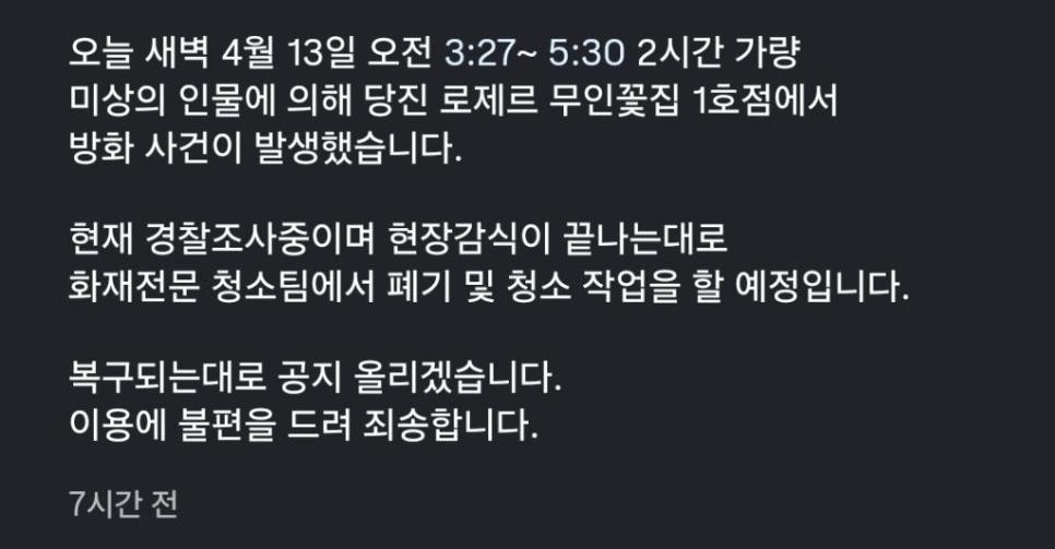 SPORTS SOS | 무인 꽃집에 나타난 미친 사람.gif (필독)