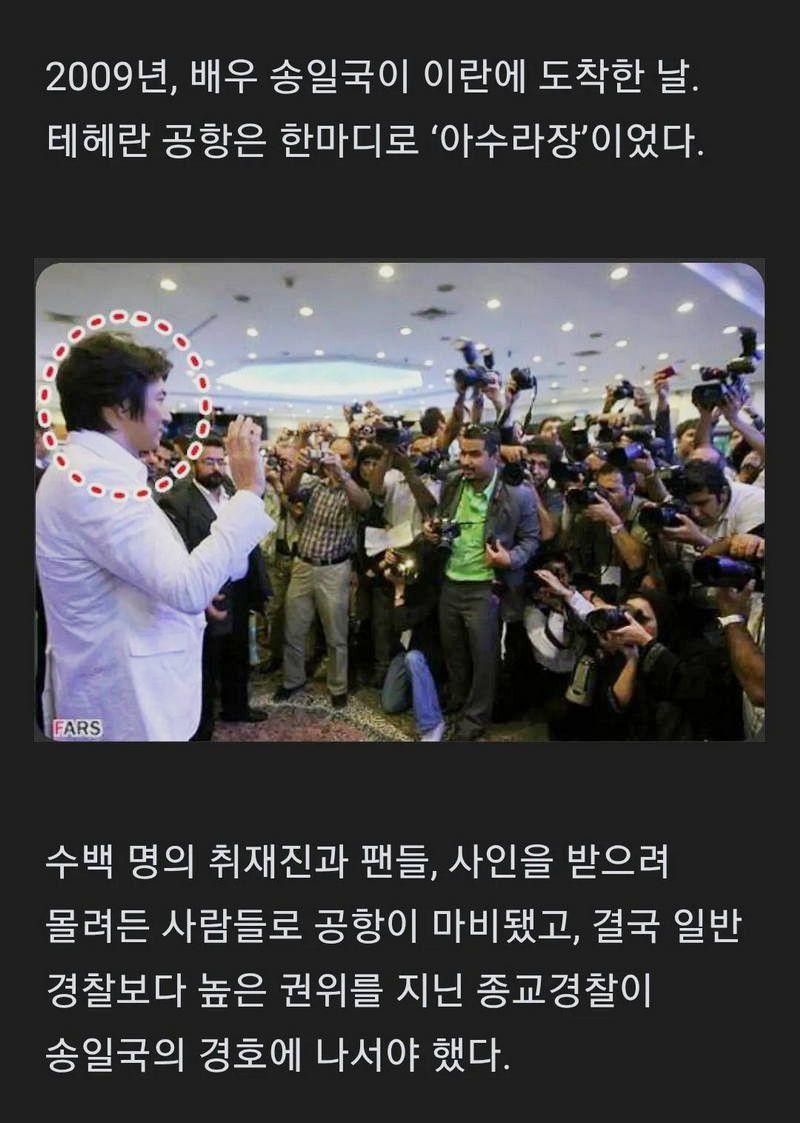 SPORTS SOS | 이란에서 국빈급 대접을 받았던 한국인.jpg [속보]