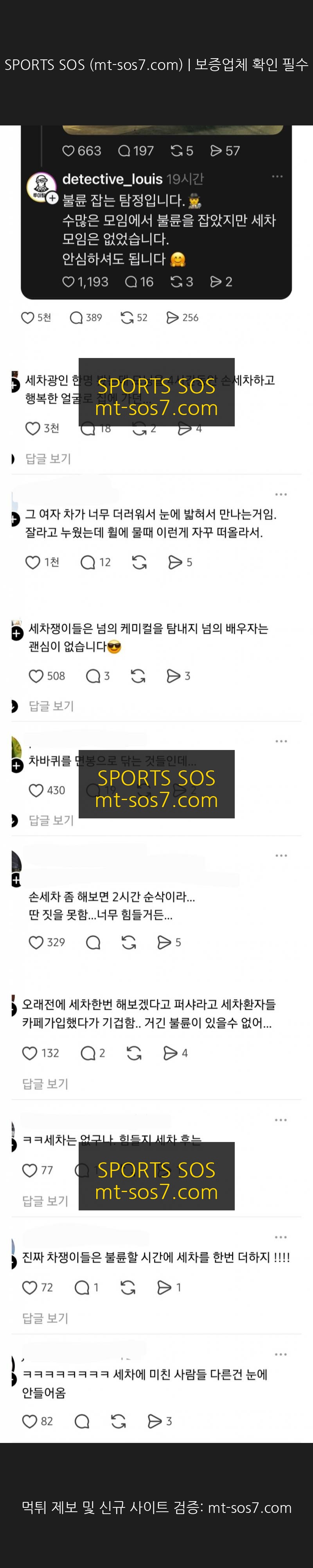 SPORTS SOS | 불륜탐정이 단 한 번도 불륜 본 적 없다고 장담한 동호회