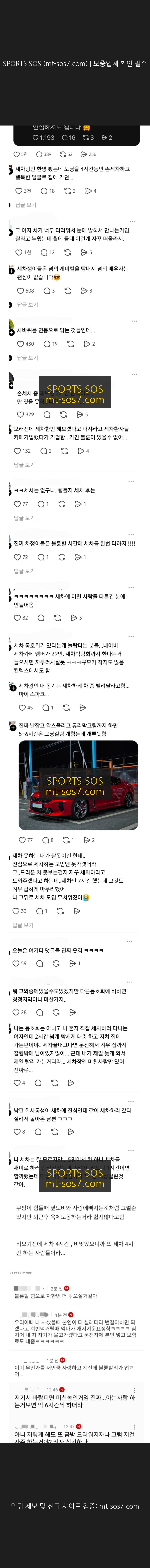 SPORTS SOS | 불륜이 절대 없다는 동호회 정보