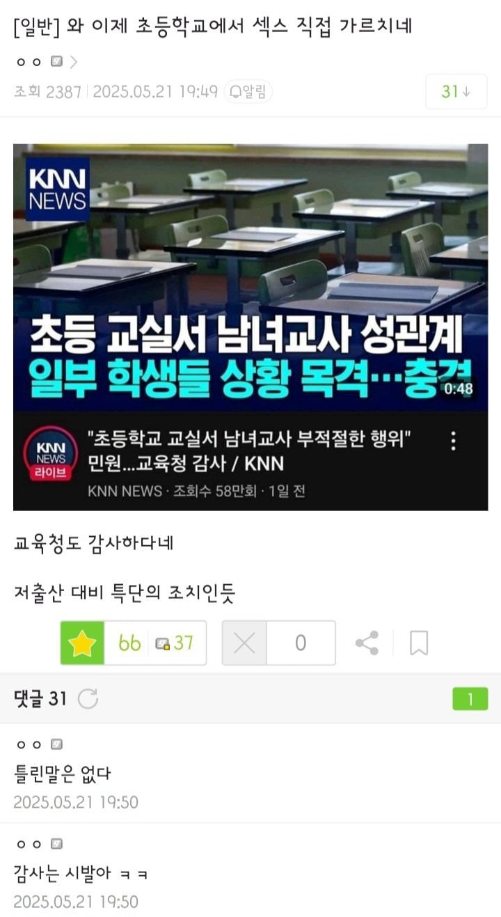 SPORTS SOS | 와 이제 초등학교에서 뀨뀨 직접 가르치네!! [속보]
