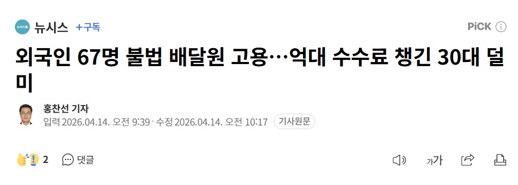 SPORTS SOS | 드디어 잡힌 외국인 불법 배달원 대표 [속보]