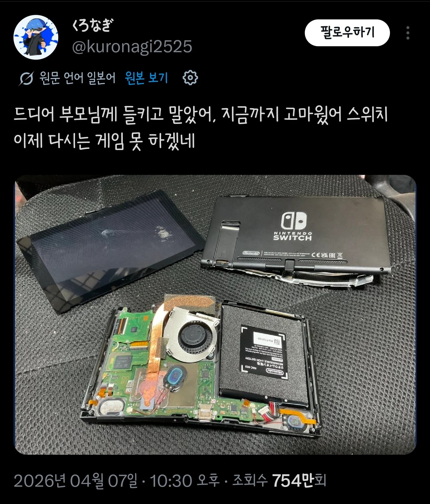 SPORTS SOS | 몰래 스위치하다 걸린 일본인의 최후 (필독)