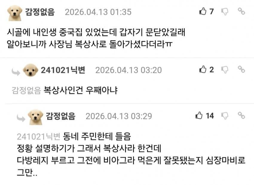 SPORTS SOS | 동네 중국집이 문닫은 이유