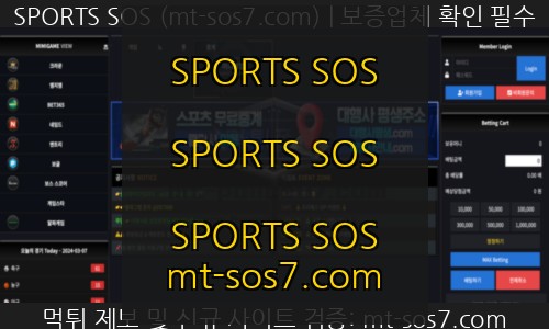SPORTS SOS | 대행사 먹튀사이트 유저의 돈을 갈취하는 먹튀사이트 검거 ! (필독)