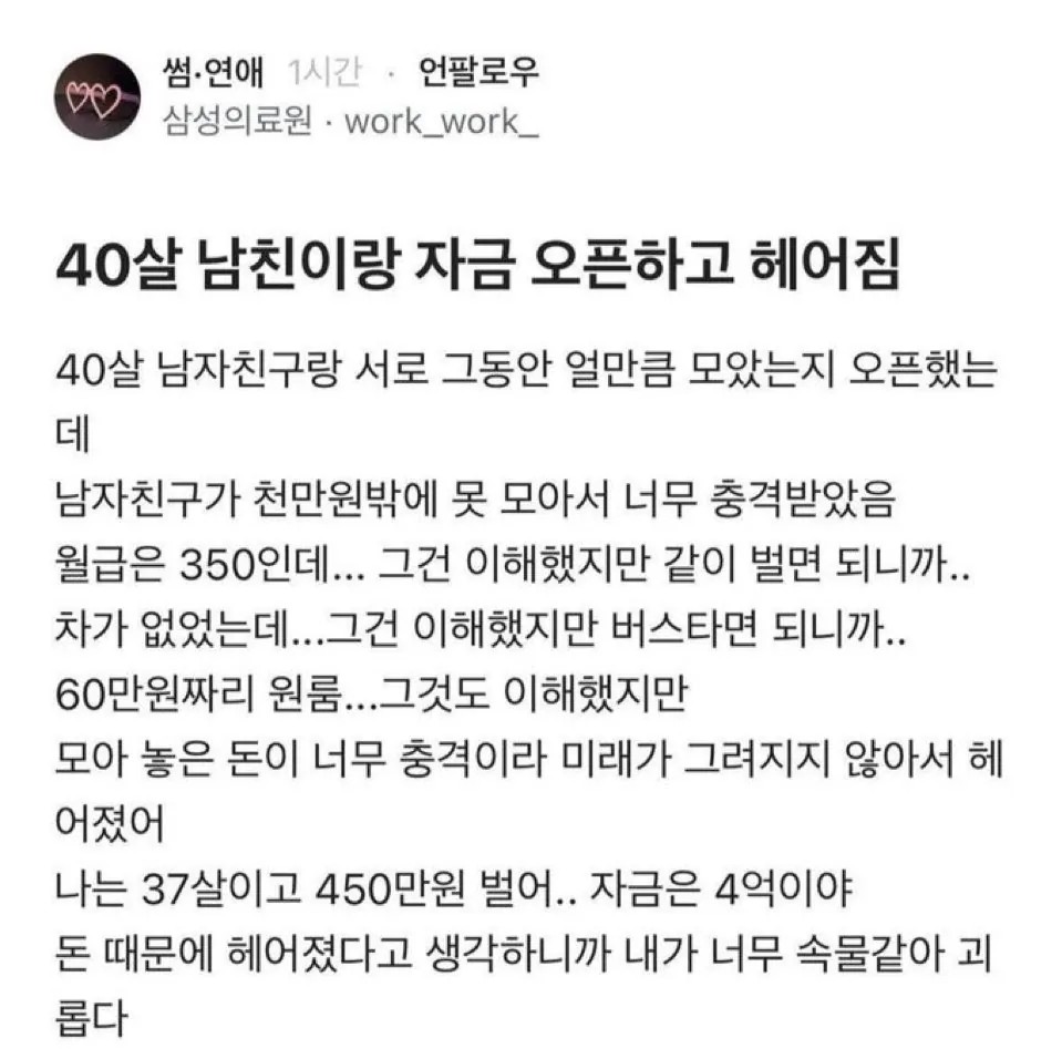 SPORTS SOS | 40살 남친 재산 1천만원이라 헤어진 여친 (필독)