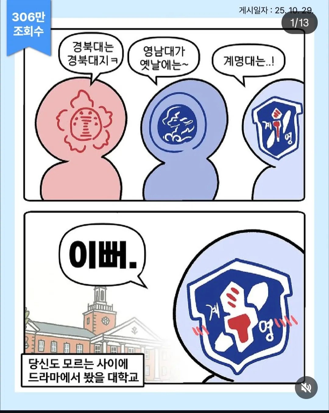 SPORTS SOS | 일이 점점 커지고 있다는 대구 인스타툰 작가 [속보]