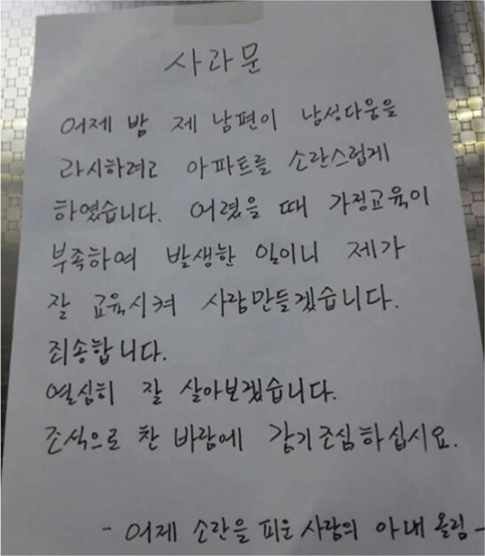 SPORTS SOS | 가정교육을 못 받은 남편을 대신해 사과하는 아내 정보